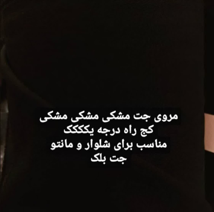 پارچه کرپ مرویجت اصل اندونزی عرض 150