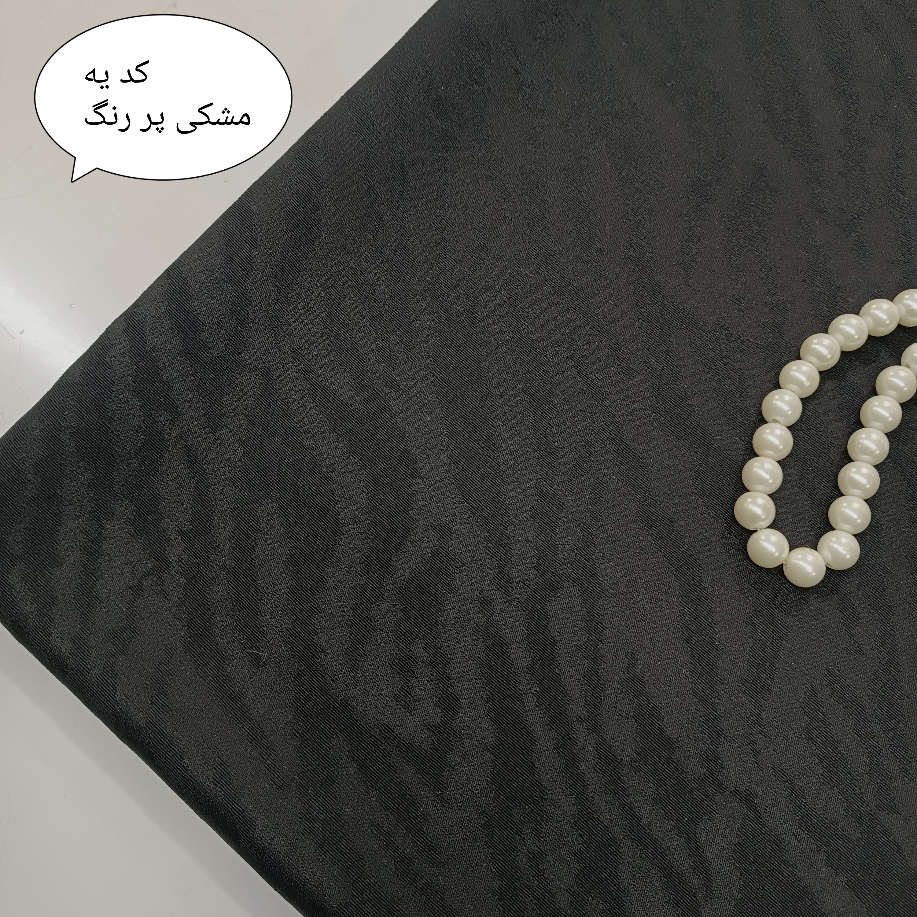 کد سه مشکی